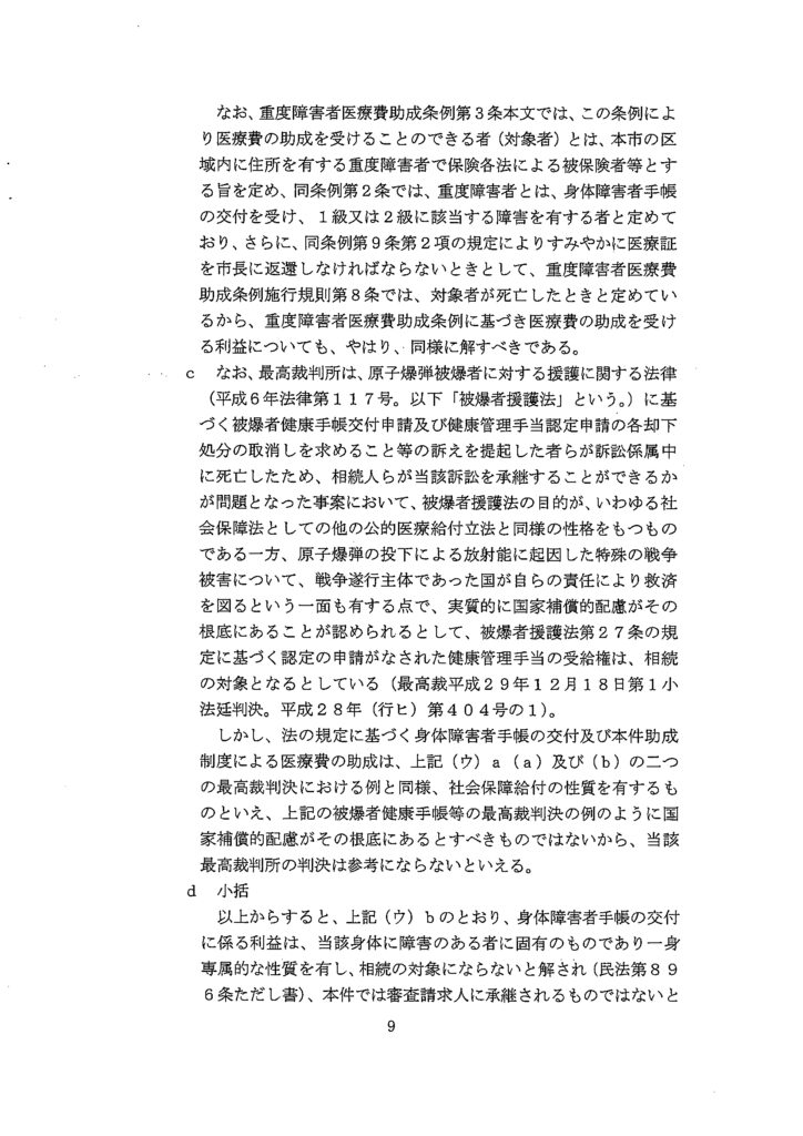 甲18（川崎市答申書）-9