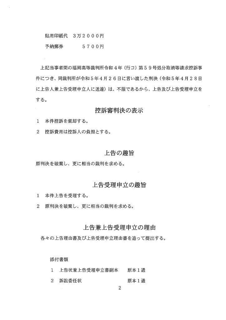 上告状兼上告受理申立書