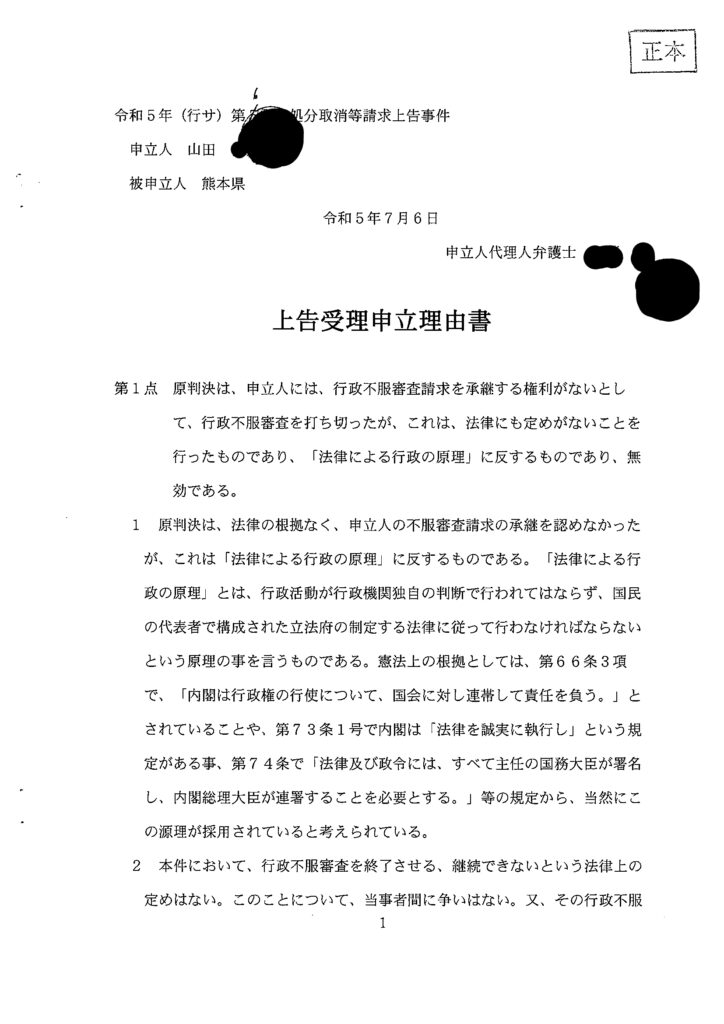 上告受理申立理由書
