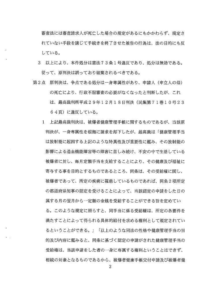 上告受理申立理由書