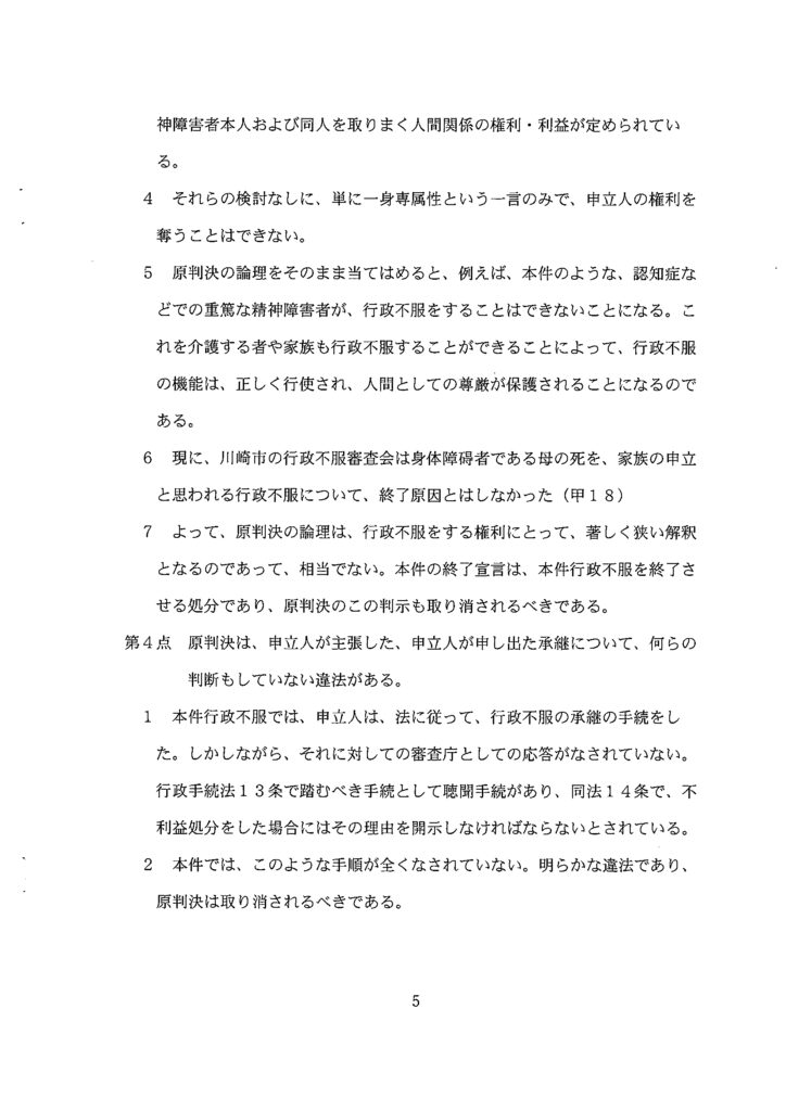 上告受理申立理由書