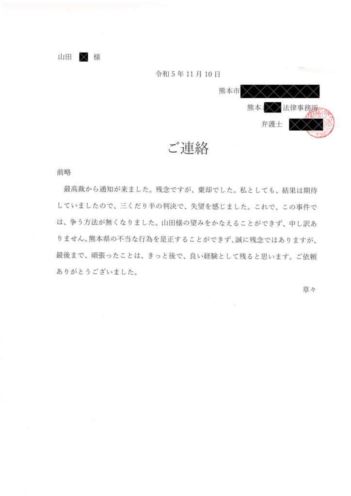 最高裁判決書